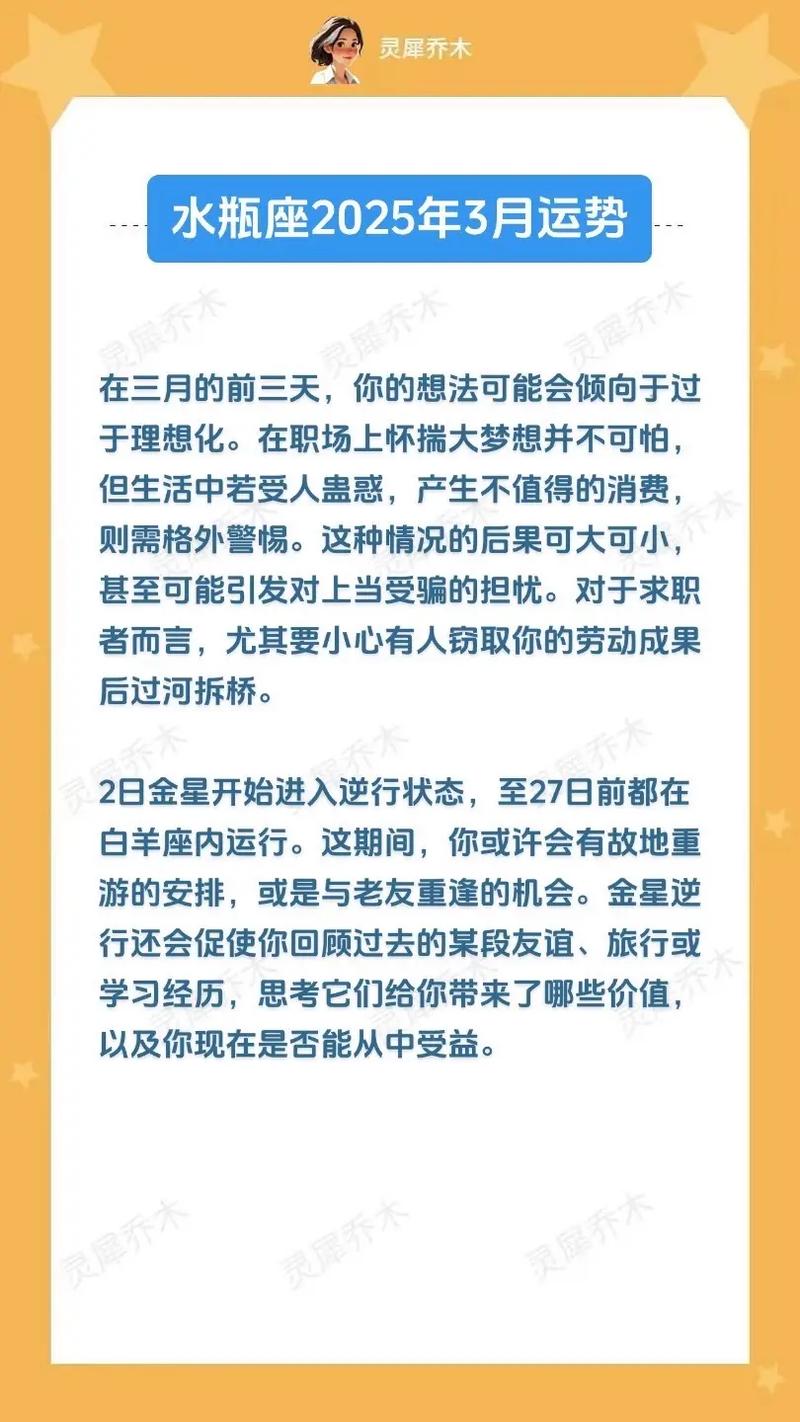 木星落在水瓶座会对个人运势产生哪些不利影响？
