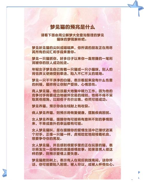 孕妇梦见彳艮多猫是什么预兆，怀孕的人梦见好多猫有什么特殊含义？