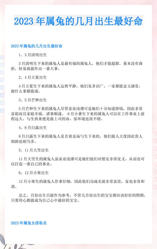 2023年属兔农历五月初三出生的人命运如何，这个命好吗？
