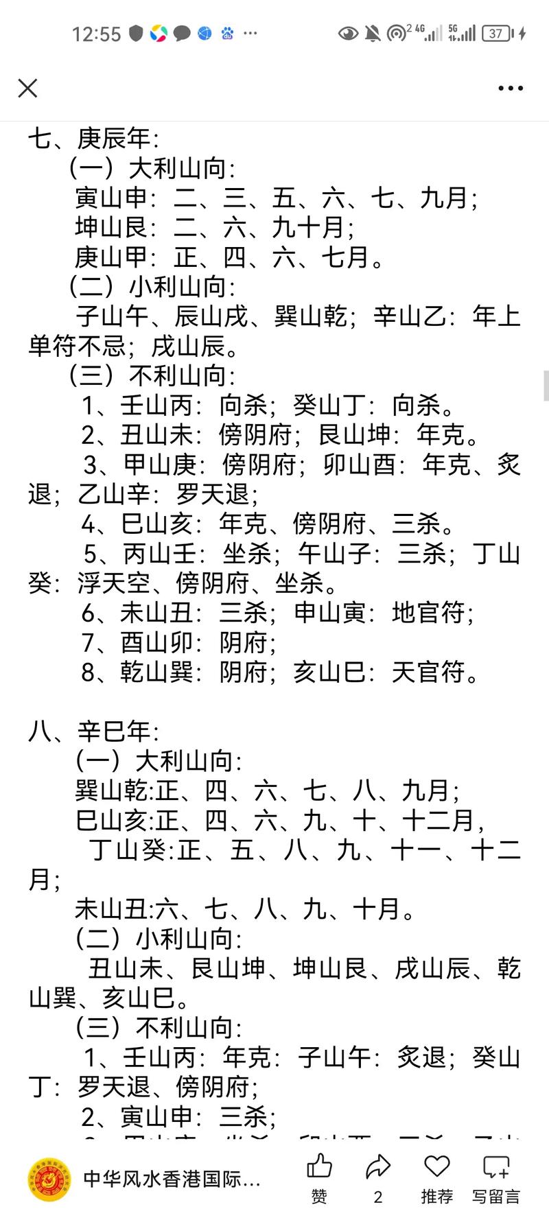 坟墓24山向富贵吉凶发生时间具体是怎样的？