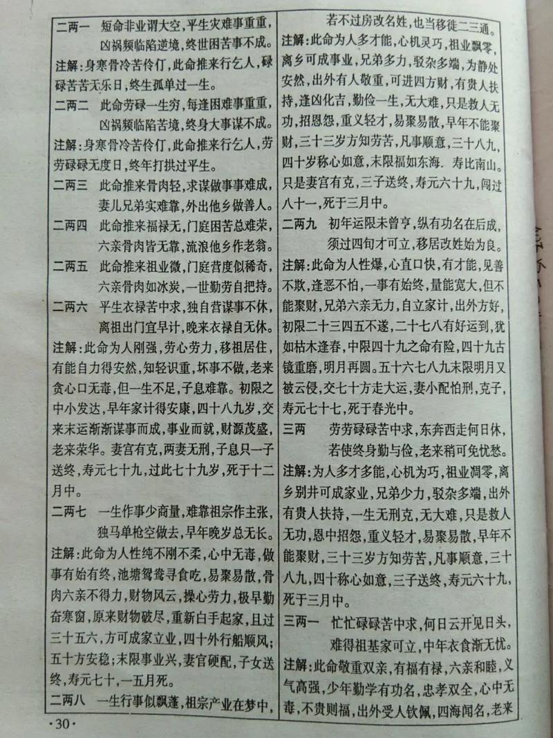袁天罡称骨算法2020新版如何准确算命我的骨骼重量？