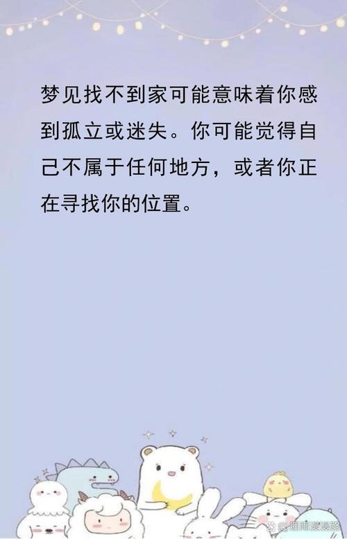 梦见去找邻居有什么特殊含义或象征？