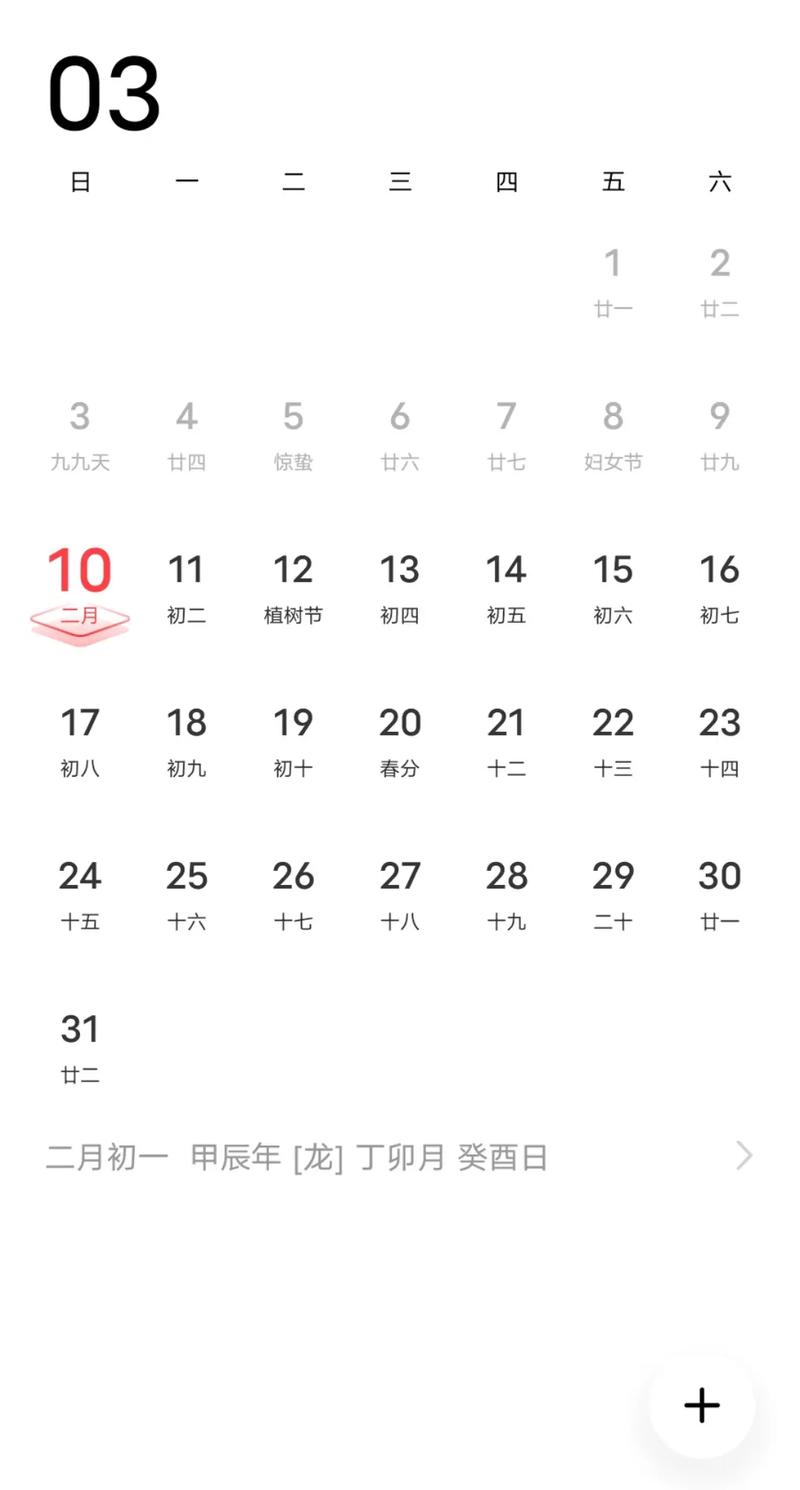 2018年2月1日是哪一天星期几？