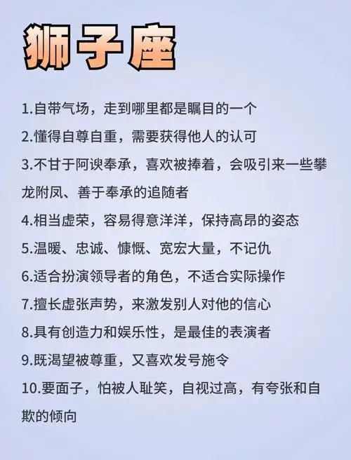 12宫头狮子座代表什么其太阳位置有何特殊含义？