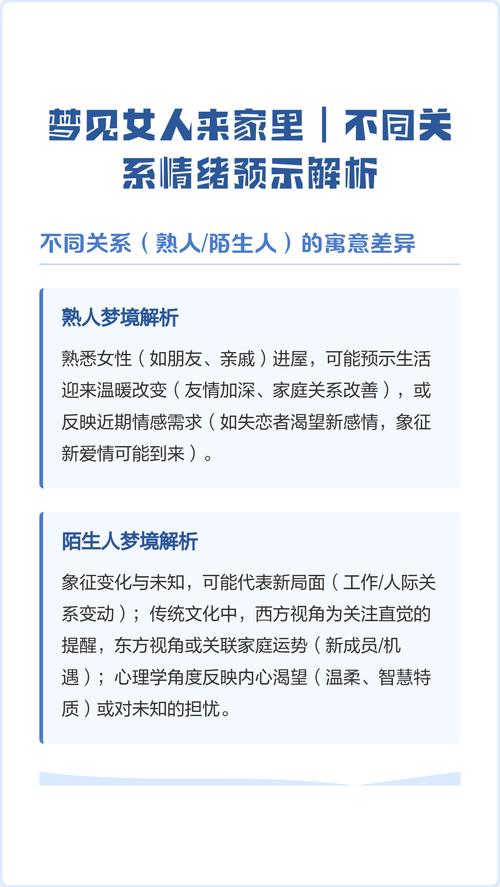 女人梦见很多人到家里这是不是预示着什么好事要发生呢？