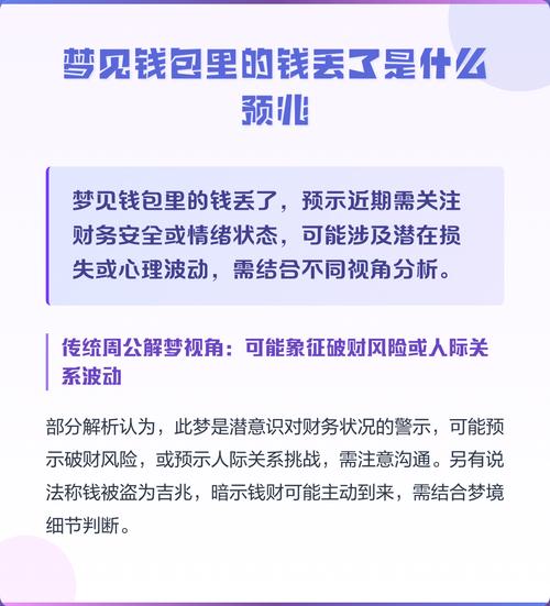 已婚女性梦见钱包丢失是什么预兆或含义？