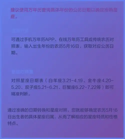 5月16日出生的人是什么星座？