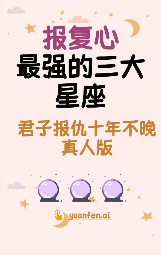 哪个星座的报复心特别强？报复心最强的三大星座是哪些？