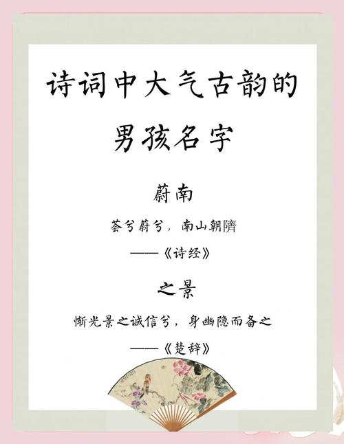 有没有从唐诗宋词中汲取灵感，为男孩取一个充满文化底蕴的名字的建议呢？