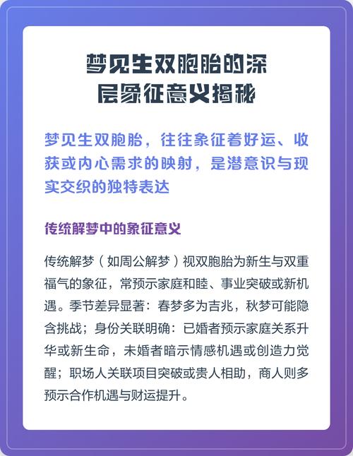 梦见双胞胎女孩有什么特殊含义或象征？