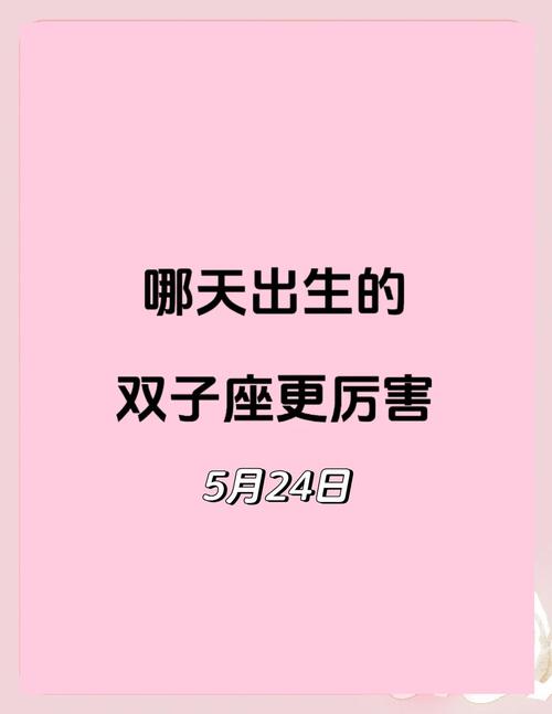 双子座农历生日是哪个月份？