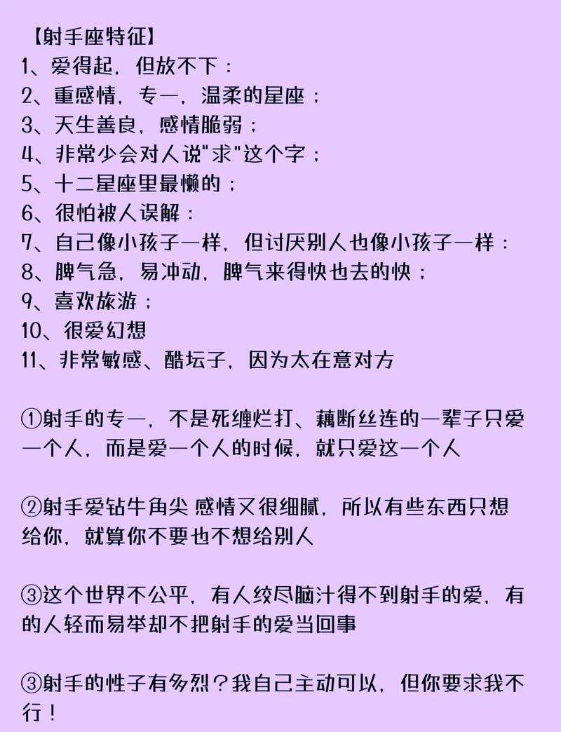 射手座为何会表现出内心冷漠的特质？