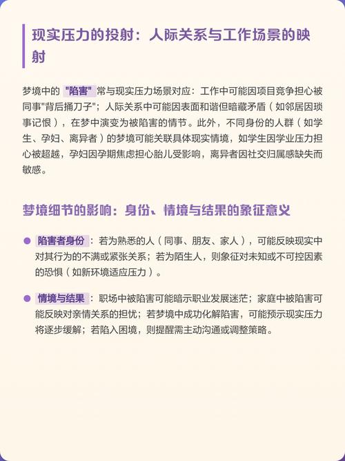梦见有人陷害我但没成功，这代表什么含义？