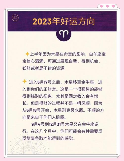 2023年白羊座感情运势如何，婚姻运势会怎样？
