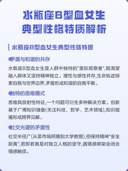 属猴水瓶座B型血的女生性格特征有哪些？