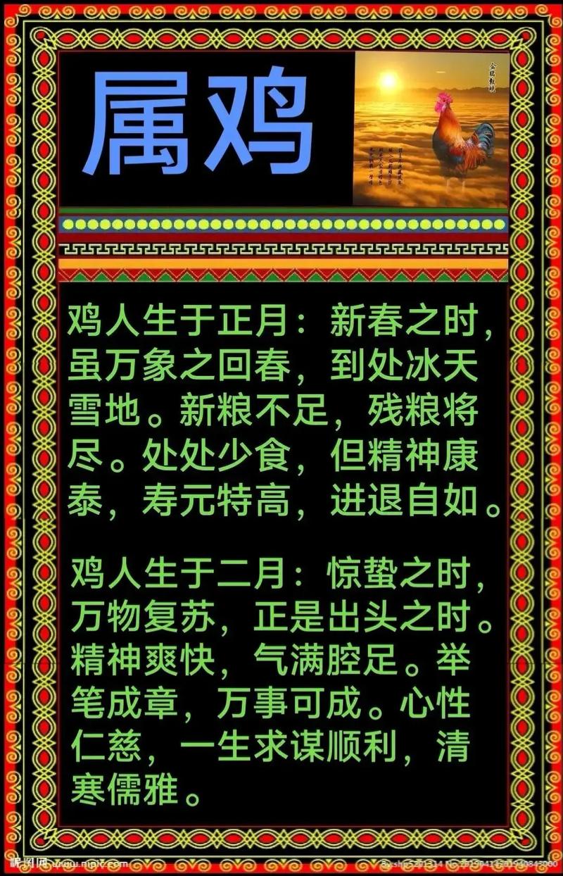 属鸡的人每个月出生命运如何？