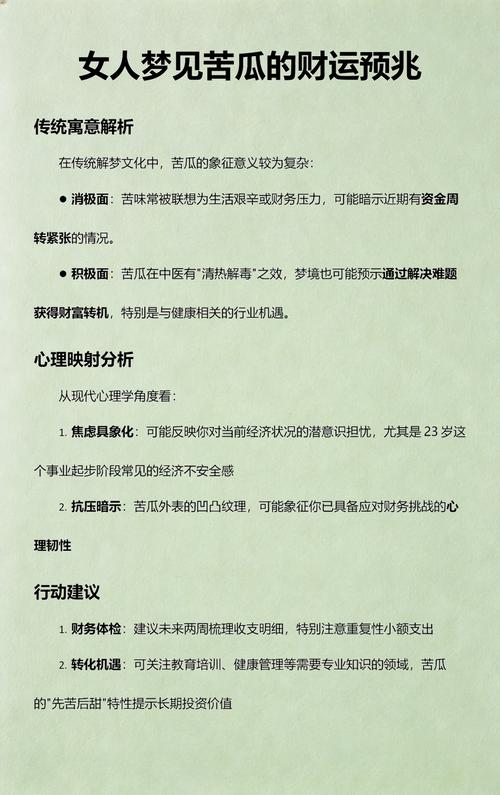 女人梦见苦瓜预示着什么征兆？有什么特殊含义？