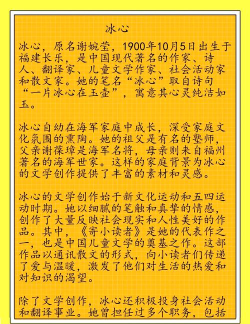 冰心这个名字的由来她的笔名冰心取自何处？