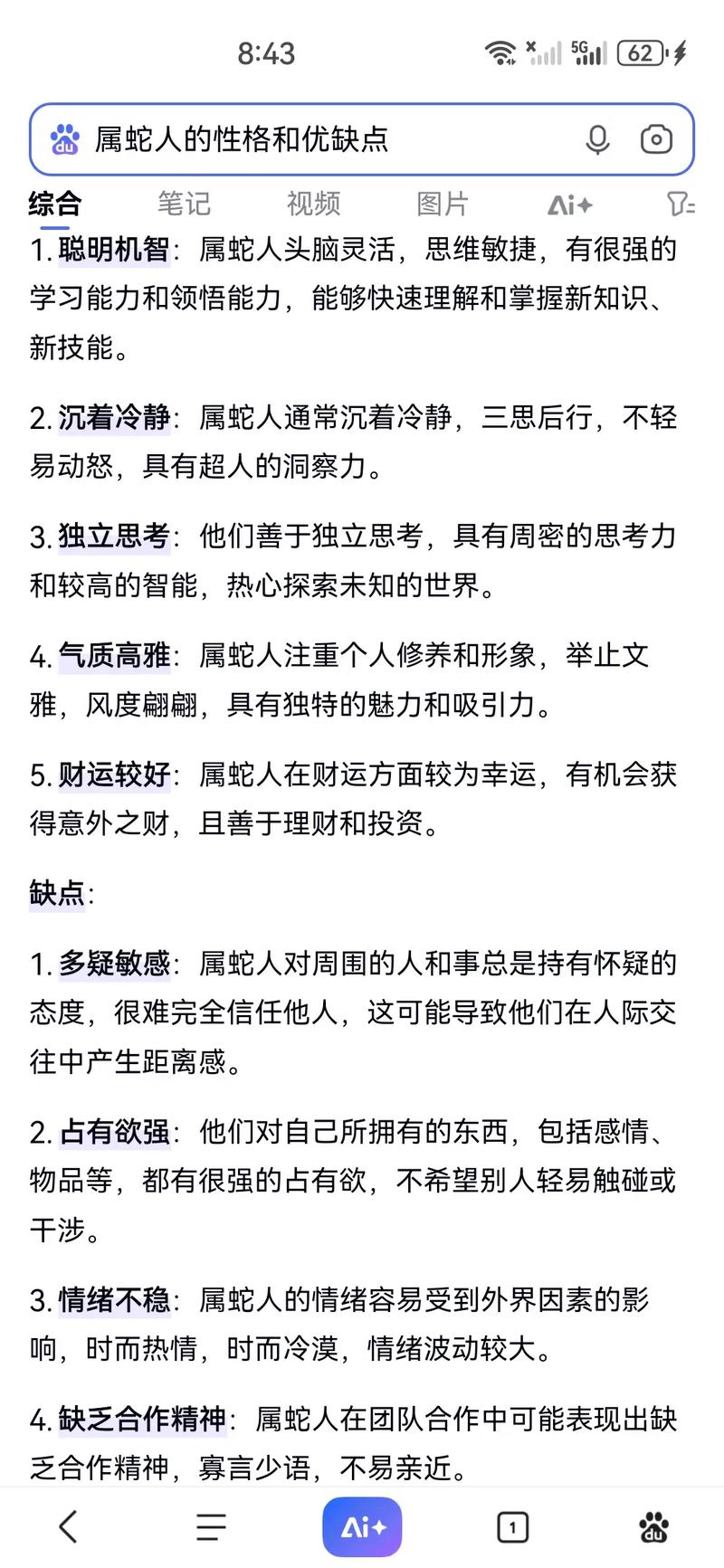 属蛇男人的性格特点和脾气是怎样的？