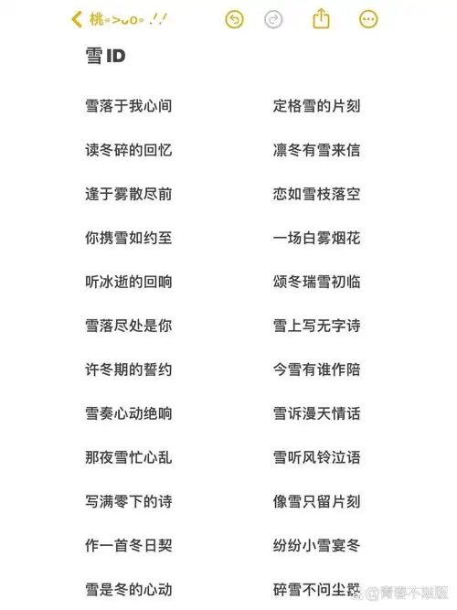 ABB式叠词昵称女孩abb带雪，像水波荡漾的什么什么名字叫什么？