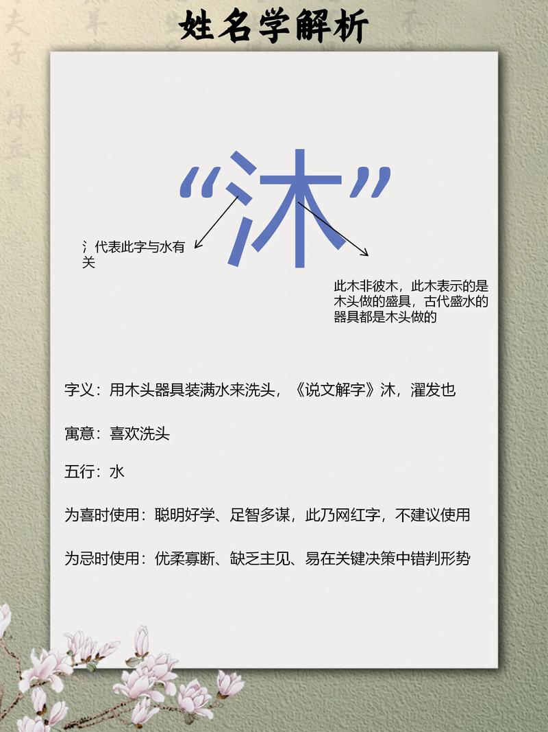 2022年用沐字给孩子取名，寓意美好吗？这个名字有什么深层含义？
