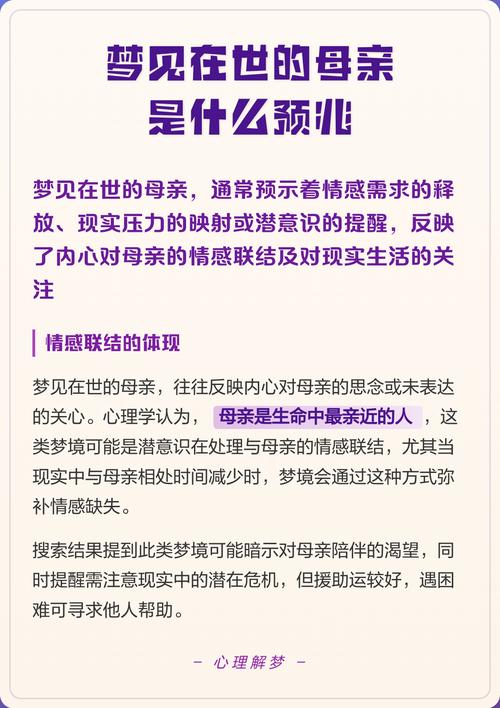 梦见妈妈有自己是什么预兆或含义？
