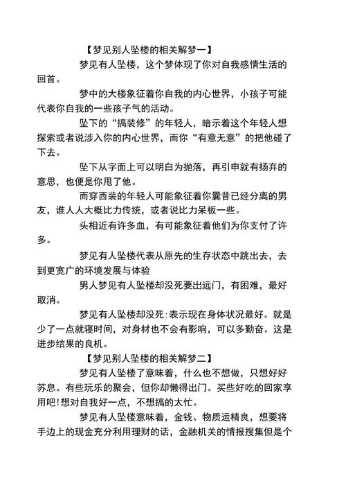 梦见别人坠楼身亡预示着什么？周公解梦有何解释？