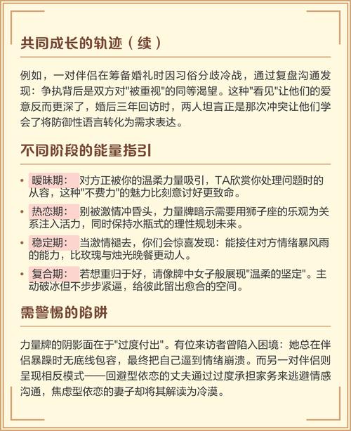 力量正位在爱情中具体代表着什么含义？