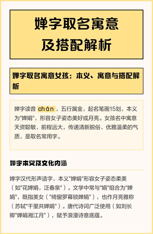 起名时用婵字有哪些禁忌和寓意？