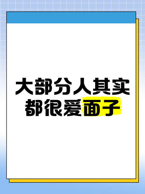爱面子男人和爱面子女人有哪些性格特点？