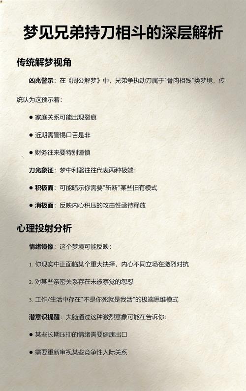 梦见他人持刀争斗预示着什么？吉凶如何？