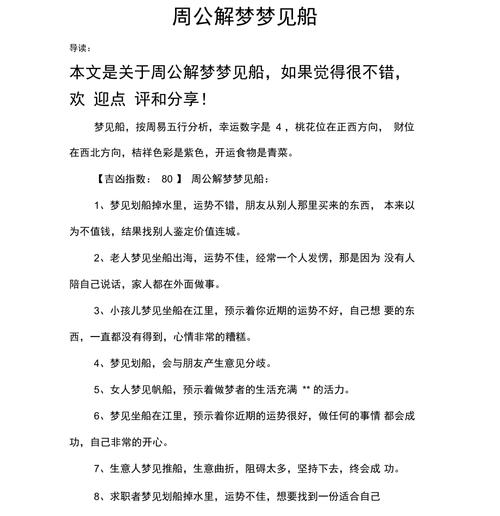 周公解梦：梦见开船过海预示着什么吉凶？