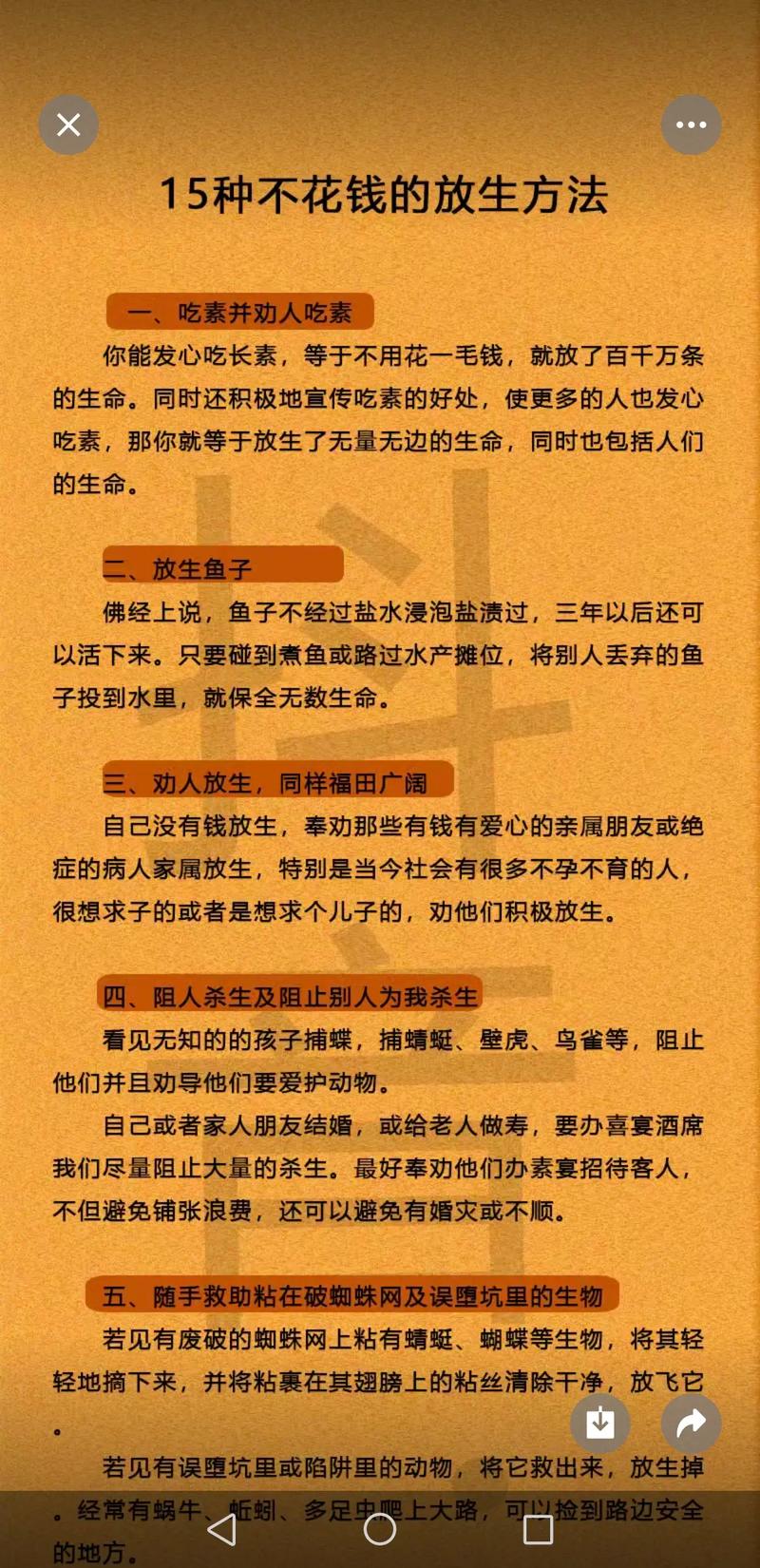 如何通过放生来改善面相和命运？