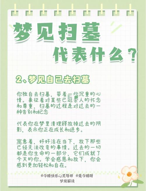 以婚女人梦见扫墓是什么预兆或象征？