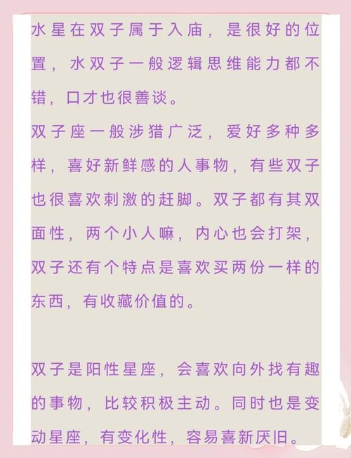 双子座守护神和守护星分别是什么？