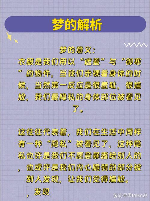 女人梦见照看别人孩子却不让穿衣服，预示着什么？