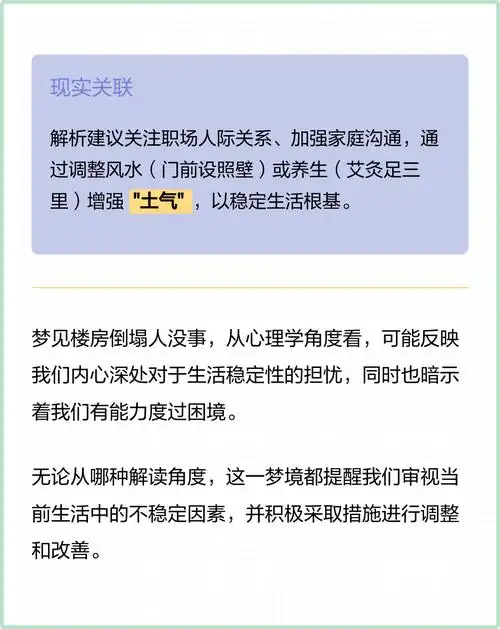 梦见办公楼倒塌自己却没事，这预示着什么？