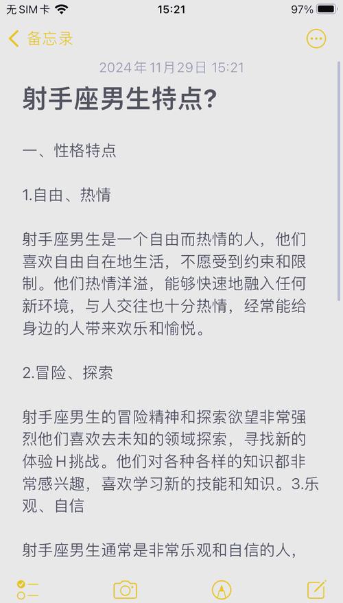 射手座男生单纯的性格有哪些优点和缺点？