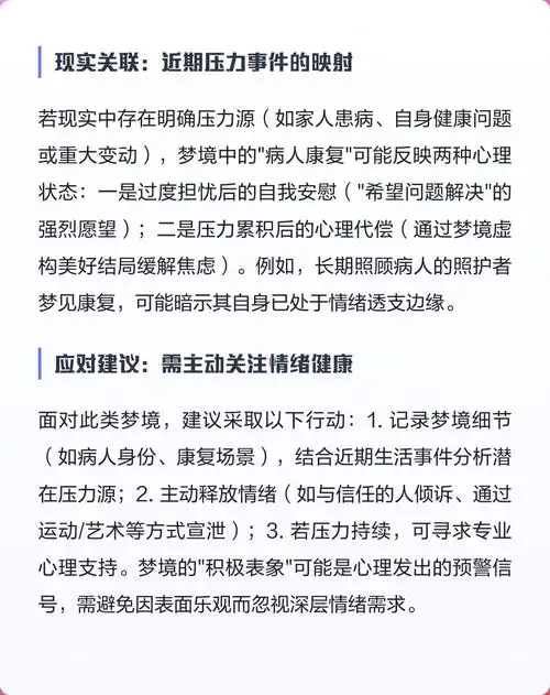 梦见亲人重病后康复，这是否预示着什么好事即将发生？