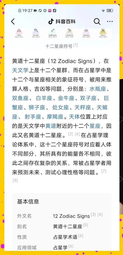 12星座起源的传说和来历是怎样的？