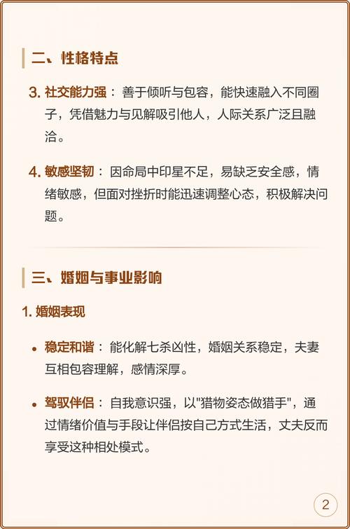 八字中食神制杀是否越多越好，能带来权势和成功？