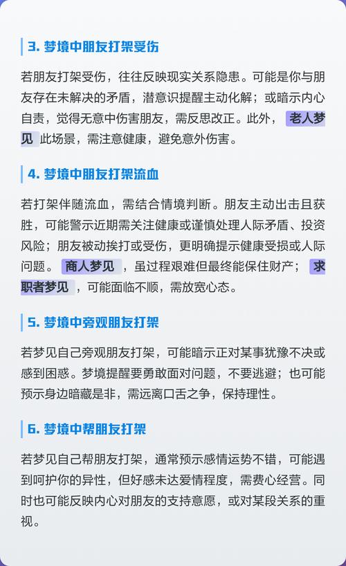 梦见朋友打仗或打架预示着什么征兆？