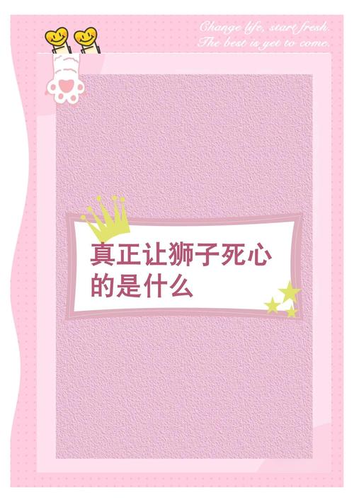 狮子座会因哪些行为而感到后悔？
