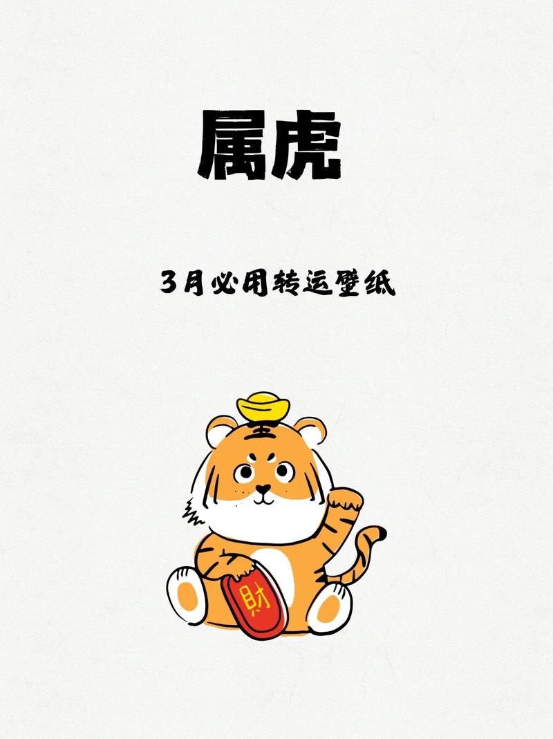 三月属虎的财运运势到底如何？