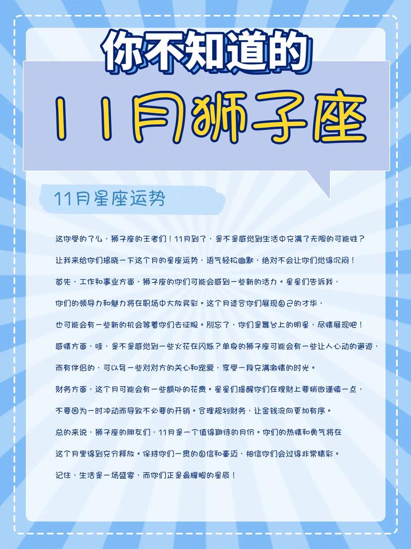 狮子座11月运势如何？有没有详细的12星座11月运势指南？