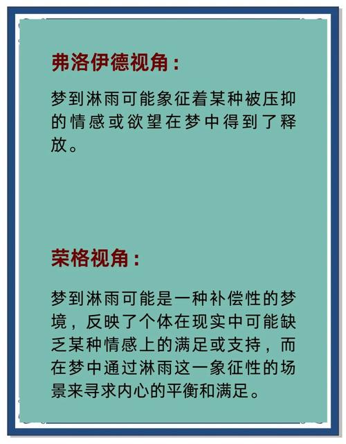 梦见被冷水淋头是什么预兆或心理暗示？