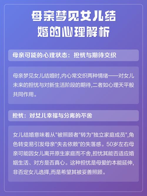 梦见自己嫁女儿有什么特殊含义？