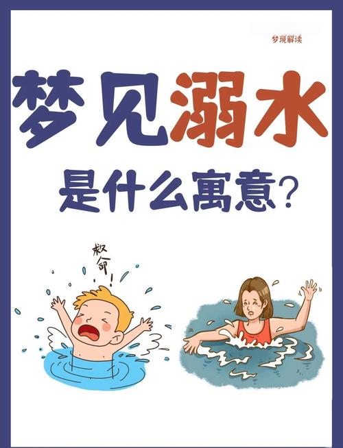 梦见孩子落水被救起却死亡，这预示着什么不幸的征兆？