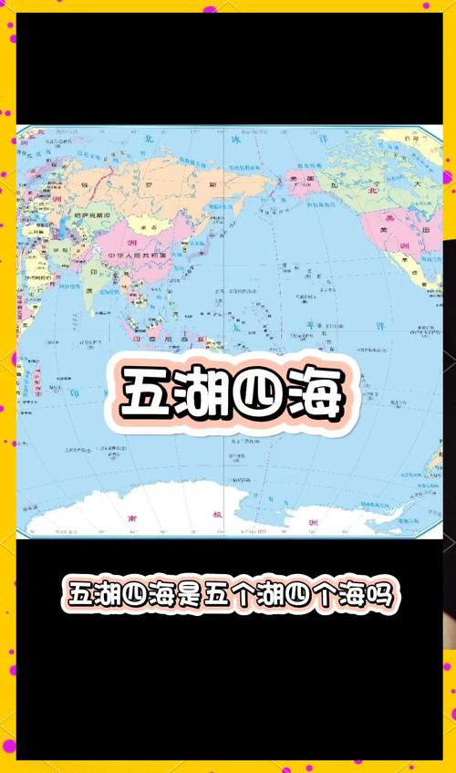 名扬四海的四海指的是哪些地方？