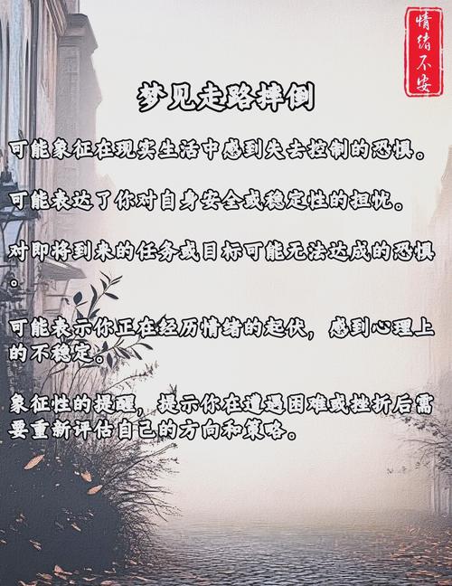 女人梦见自己摔倒预示着什么征兆？